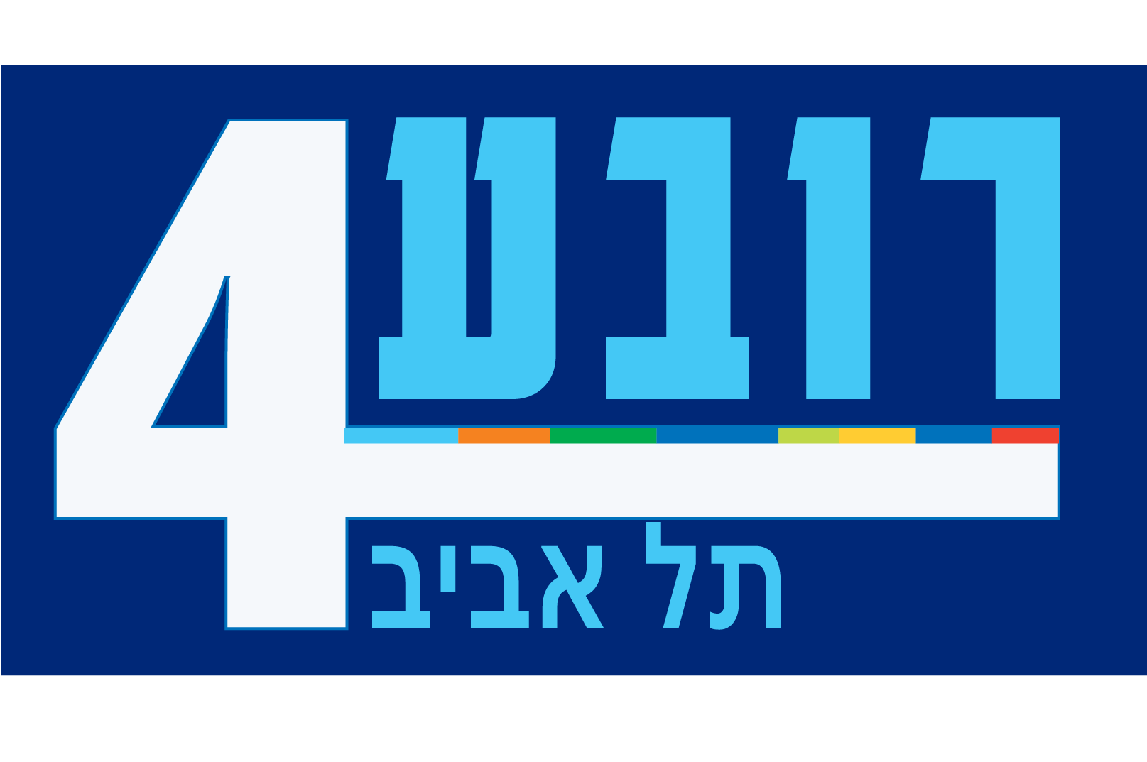 רובע 4 תל אביב